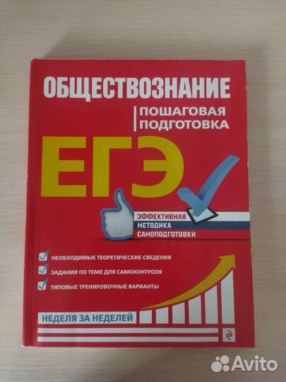 Сборники егэ общественнознание