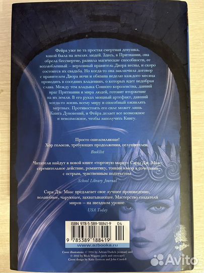 Книга Сары Дж. Маас 