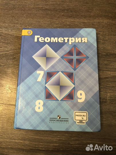 Геометрия атанасян 7 9 класс