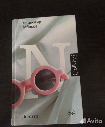 Владимир Набоков «Лолита»