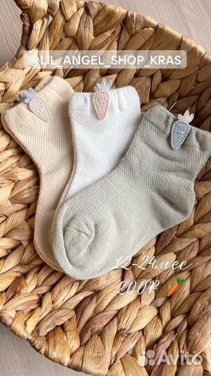 Носочки 12-24 мес