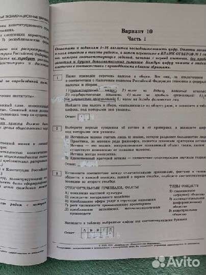 Сборник егэ по обществознанию