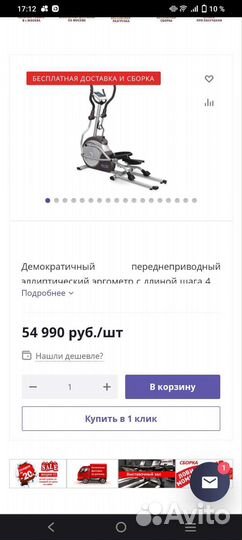 Эллиптический тренажёр бесплатно дост Oxygen Ex-35