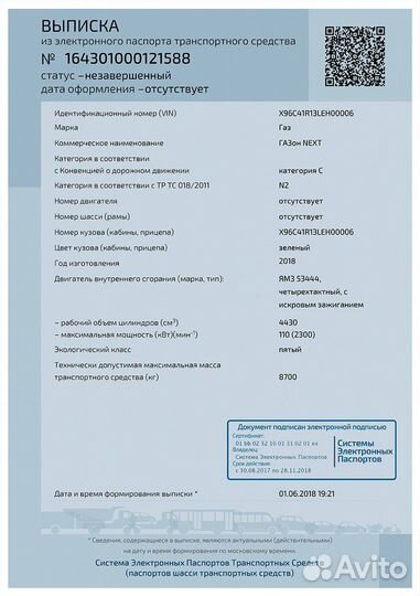 Оформление эптс сбктс глонасс утиль сбор увэос