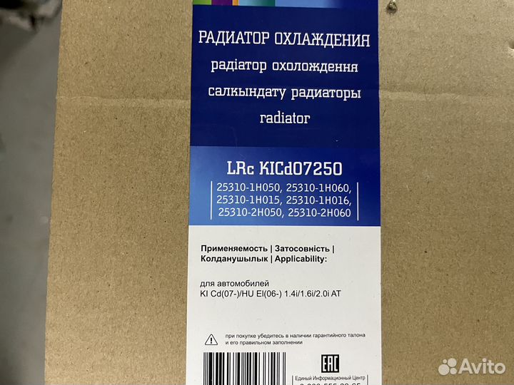 Радиатор двигателя Kia Ceed AT 25310-1H060