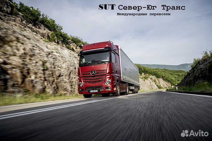 Международные перевозки грузов