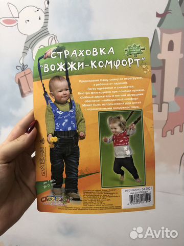 Вожжи для ребенка