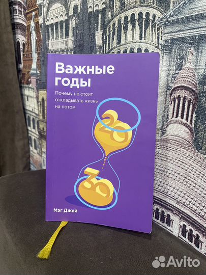 Важные годы мэг джей