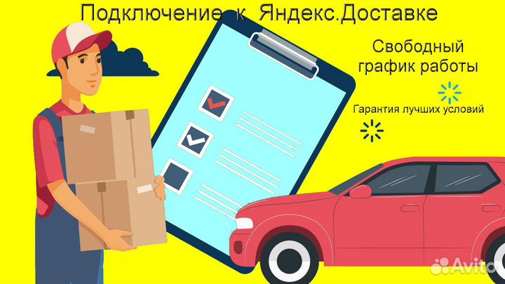 Работа в Яндекс.Доставка не аренда подработка