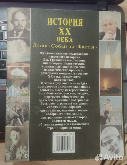 История 20 XX века. Люди. События. Факты