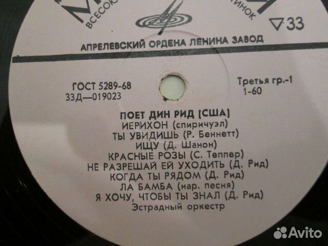 Грампластинки:Дин Рид, Пол Янг, Дан Спатару, Пульс