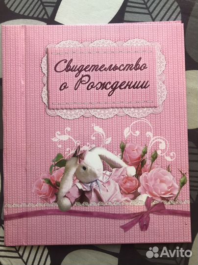 Папка Свидетельство о рождении