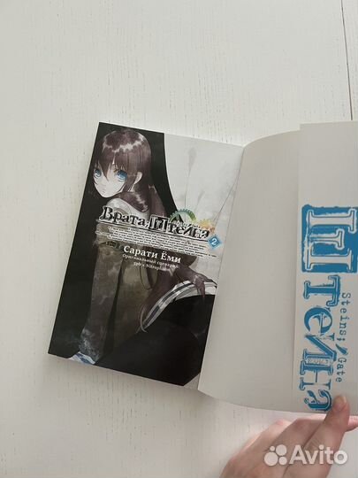 Манга Врата Штейна (Steins; Gate) 1, 2, 3 тома