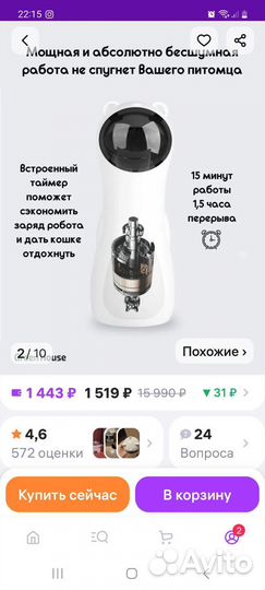Игрушка для кошек