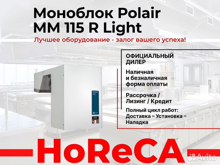 Моноблок среднетемпературный Polair MM 115 R Light