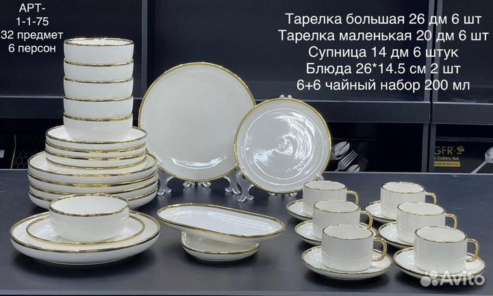 Набор столовой посуды