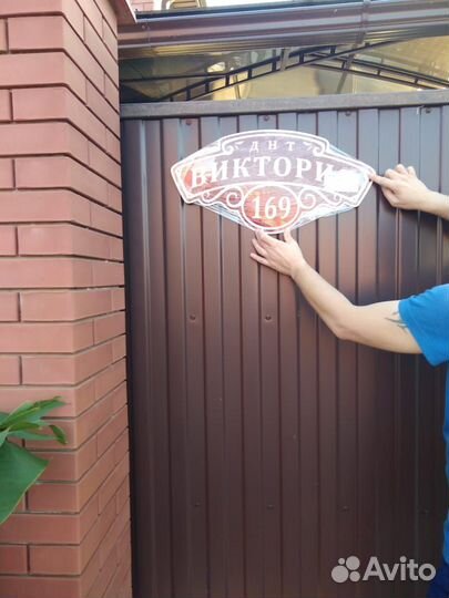 Изготовление адресных табличек на дома