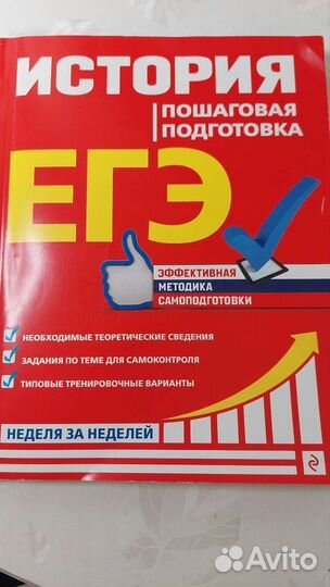 Сборник для егэ по истории