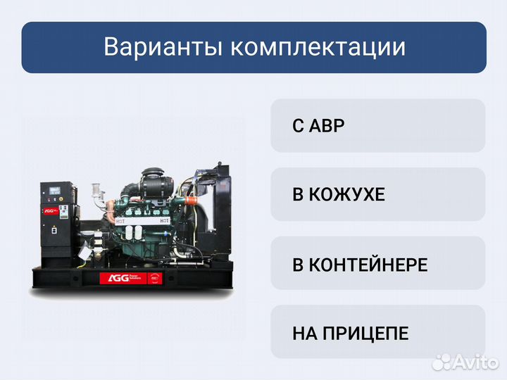 Дизельный генератор AGG D550D5