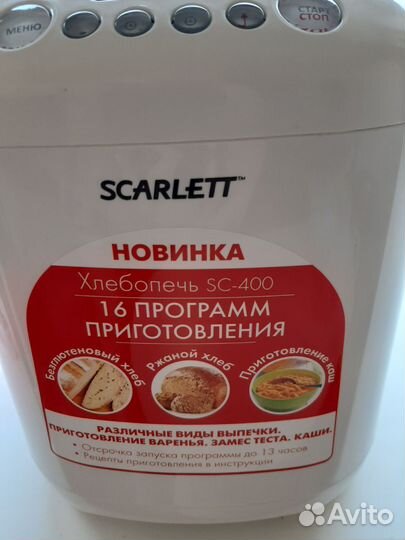 Хлебопечка Scarlett