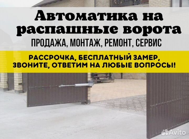 Автоматика для ворот
