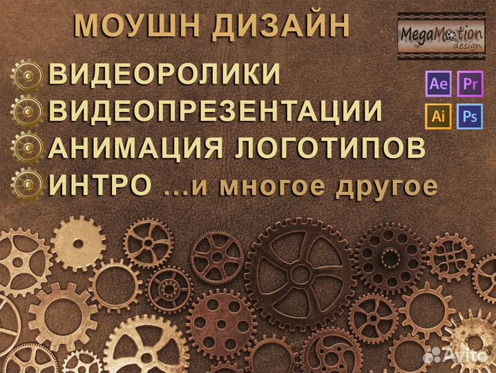 Создание видеороликов, презентаций, моушн дизайн