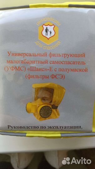 Универсальный фильтрующий малогабаритный спасатель