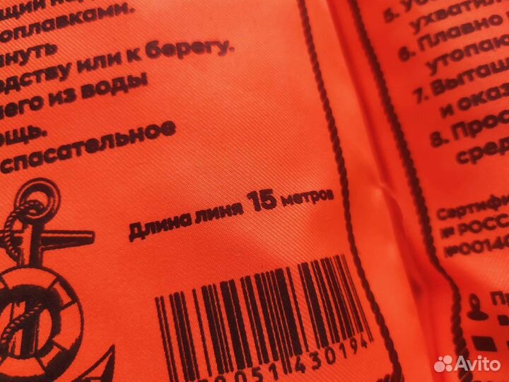 Спасательный конец Александрова