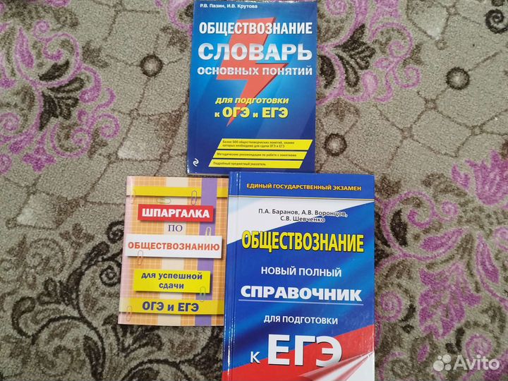 Подготовка к егэ по биологии, обществу., мат, рус