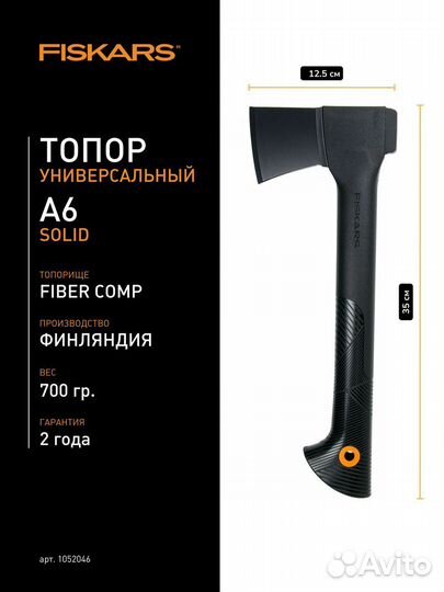 Топор-колун Fiskars Solid A6