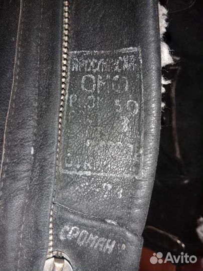 Куртка нагольная Летная ввс СССР