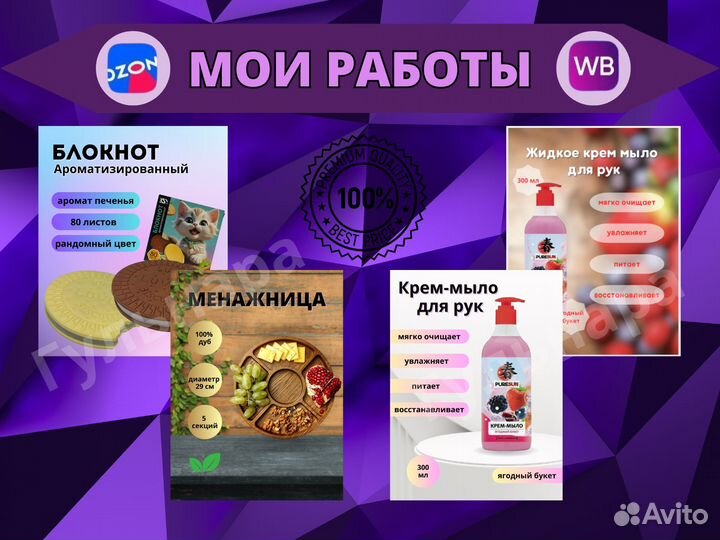 Дизайн для маркетплейсов Wildberries Ozon