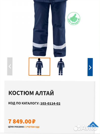 Спецодежда зимняя