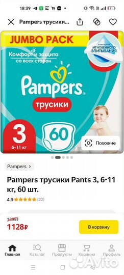 Подгузники-трусики Pampers 3