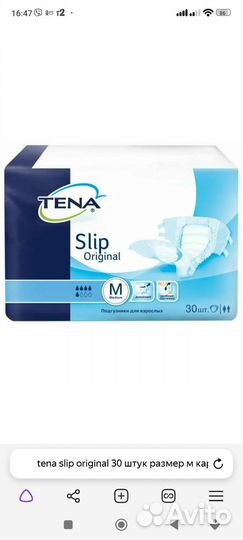 Памперсы для взрослых размер М(2)