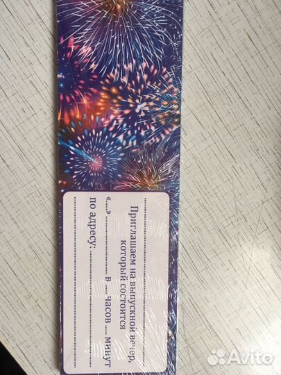 Приглашение на выпускной вечер