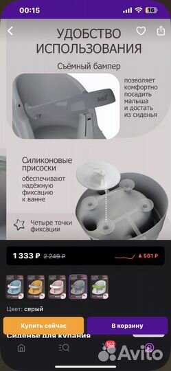 Сиденье для купания детское