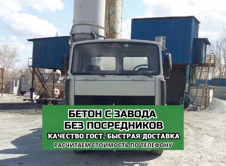 Бетон / раствор от производителя