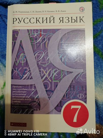Учебник русского языка 7 класс