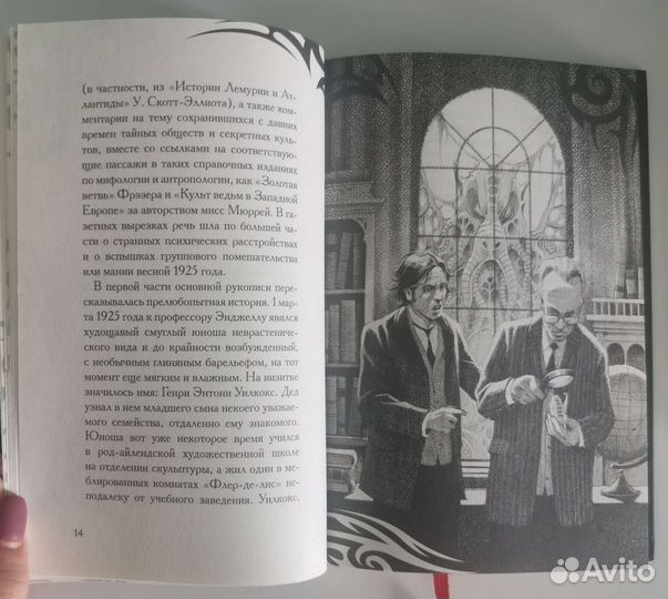 Говард Филлипс Лавкрафт - Зов ктулху