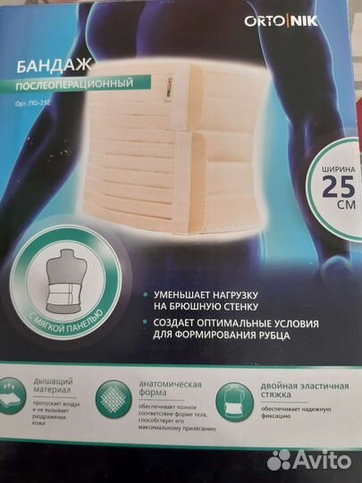 Бандаж послеоперационный