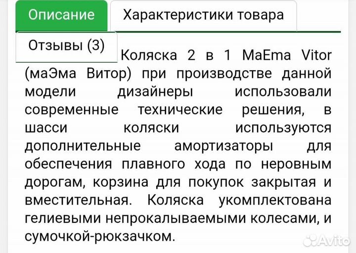 Коляска Maema Vitor 2 в 1 эко кожа