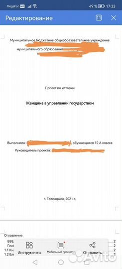 Проект+ презентация для 10 класса