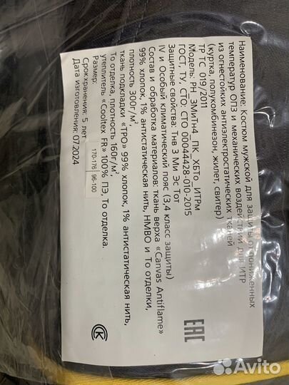 Слецодежда зимняя рабочая