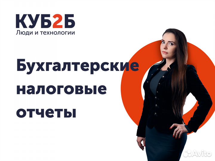 Сдать разовые бухгалтерские и налоговые отчеты