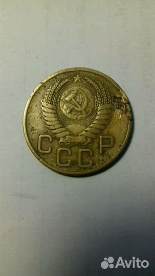 3 копейки СССР 1943. 1954 года