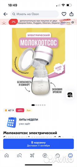 Молокоотсос электрический