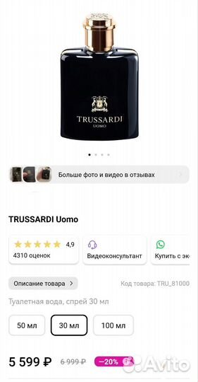 Труссарди туалетная вода