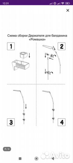 Держатель для балдахина Белый+ белый балдахин