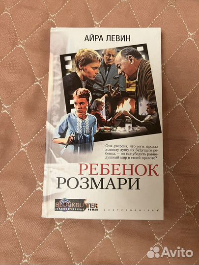 Книга Ребенок Розмари